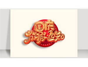 2018年中秋、國慶放假通知！
